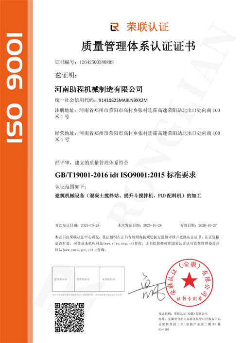 河南助程机械制造有限公司-QMS中文_01